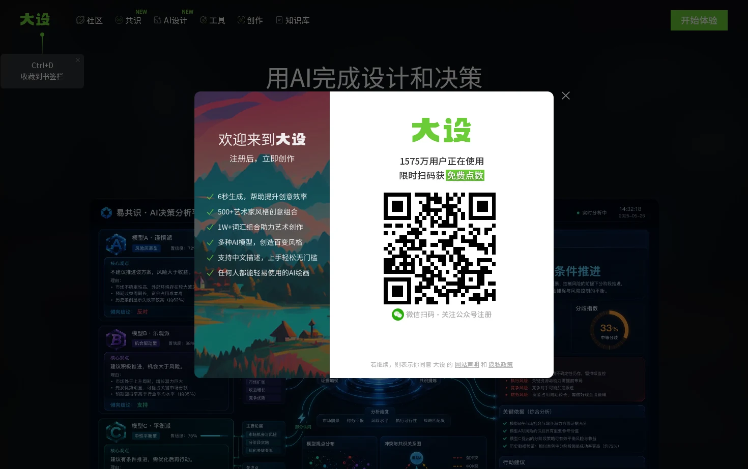 大设AI BigbigAI 页面快照
